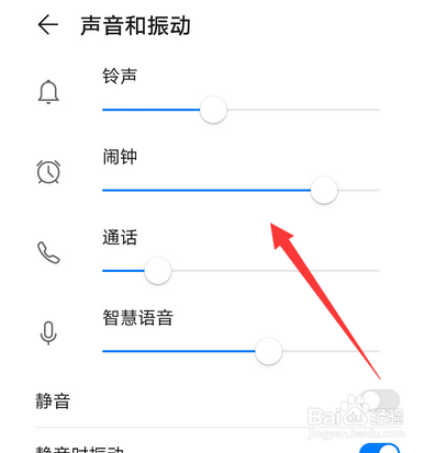 华为手机铃声以及音量怎么设置
