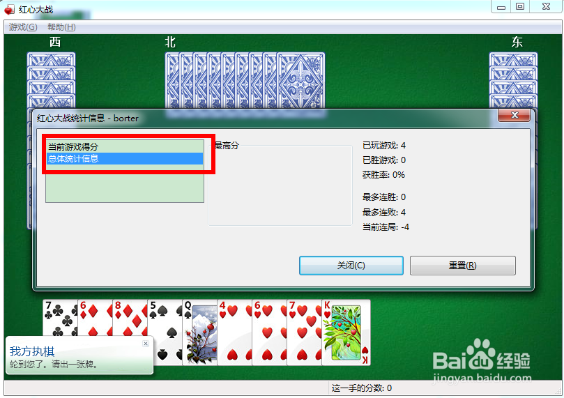 牌类游戏 红心大战