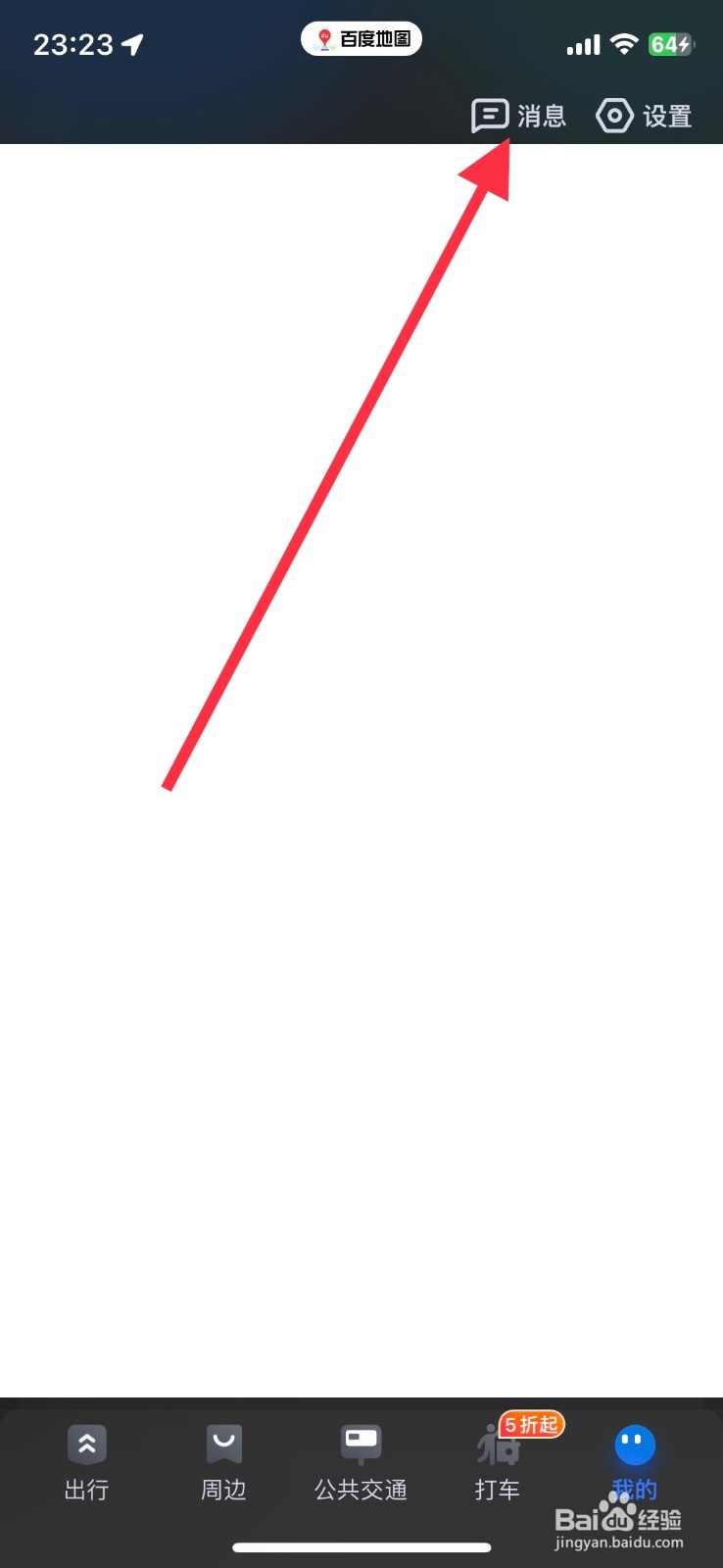 关闭百度地图app推送活动消息