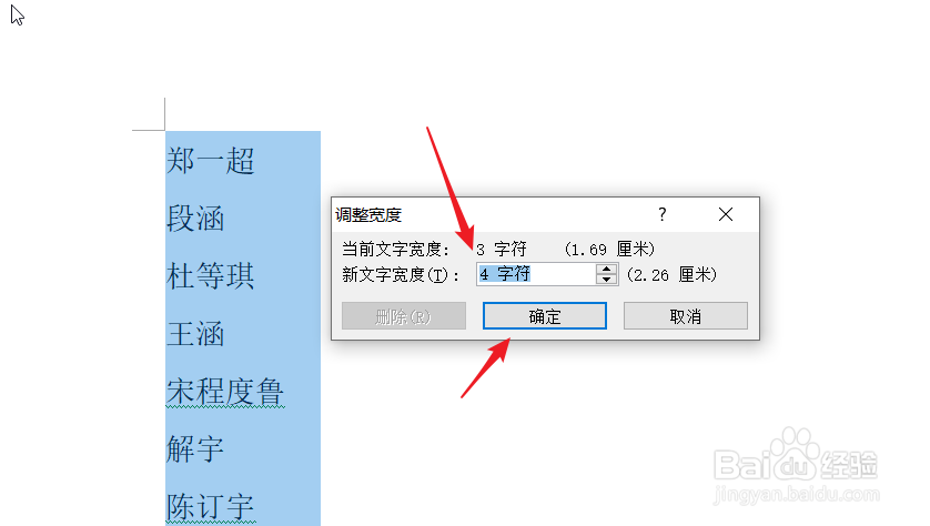 word中怎么将竖排的名字对齐？