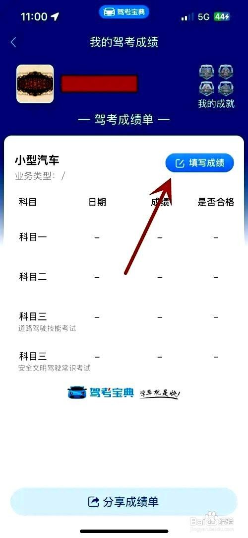 驾考宝典app在哪里填写驾考成绩