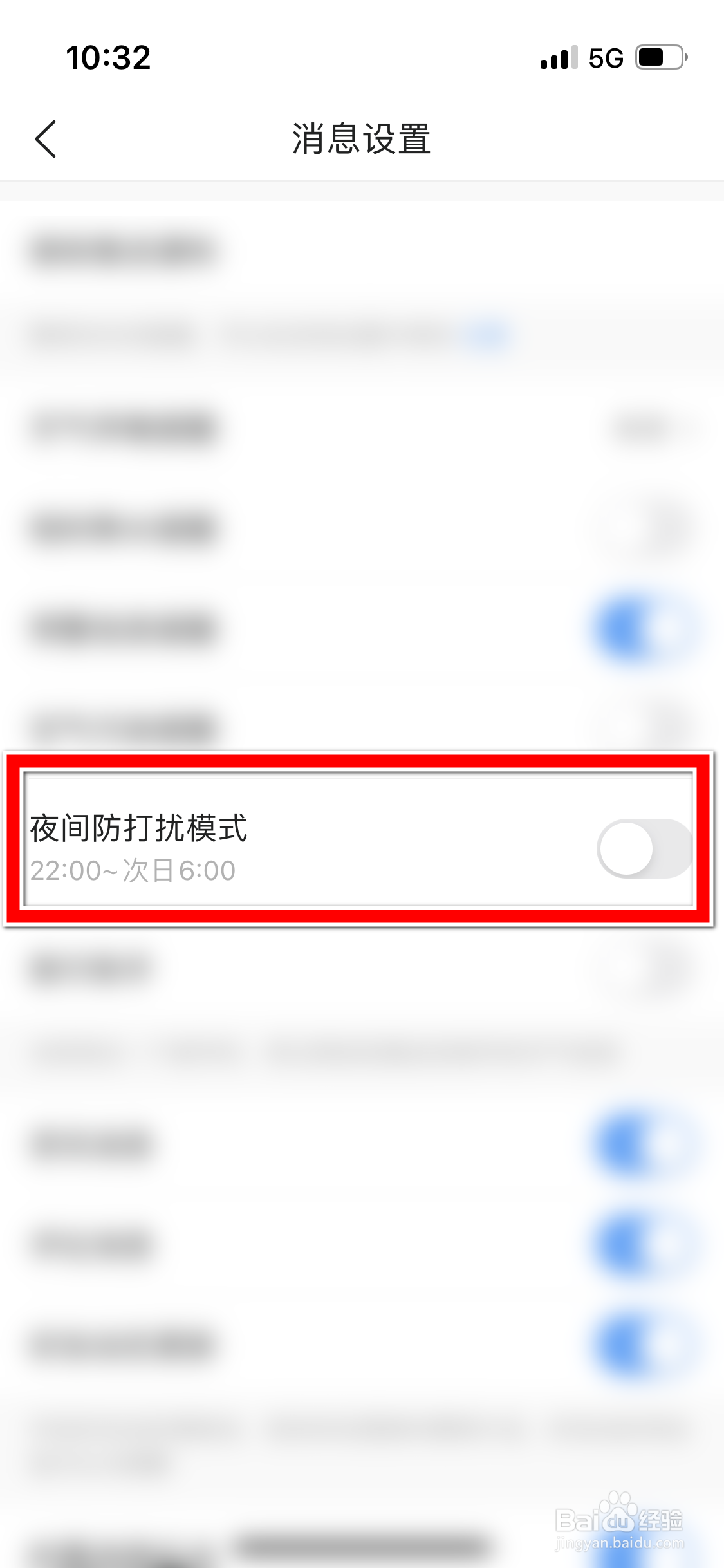 墨迹天气如何开启夜间防打扰模式