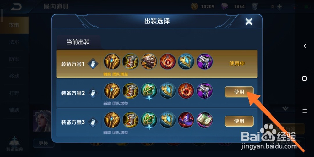 王者荣耀辅助明世隐如何出装备?