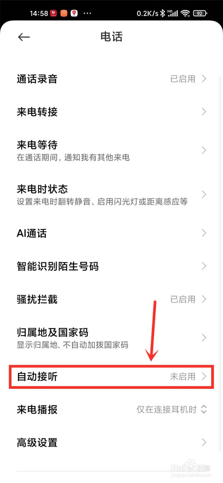 小米手机来电自动接听怎么设置