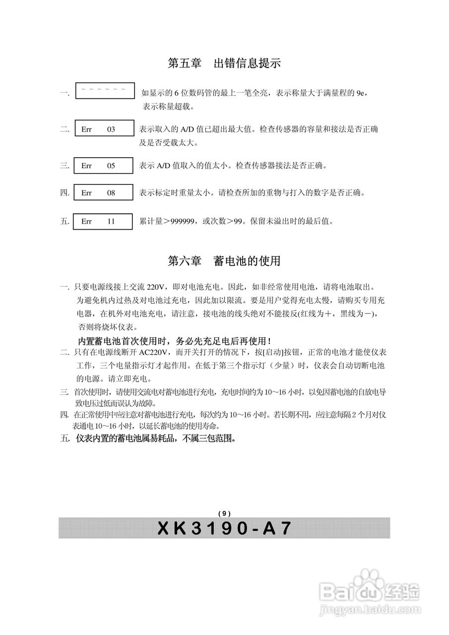 XK3190-A7称重显示器使用说明书