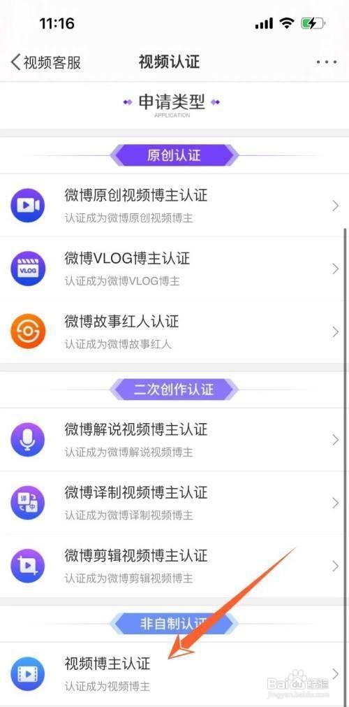 微博怎么认证视频博主
