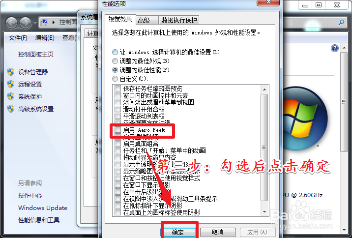 Windows7如何开启Aero特效?