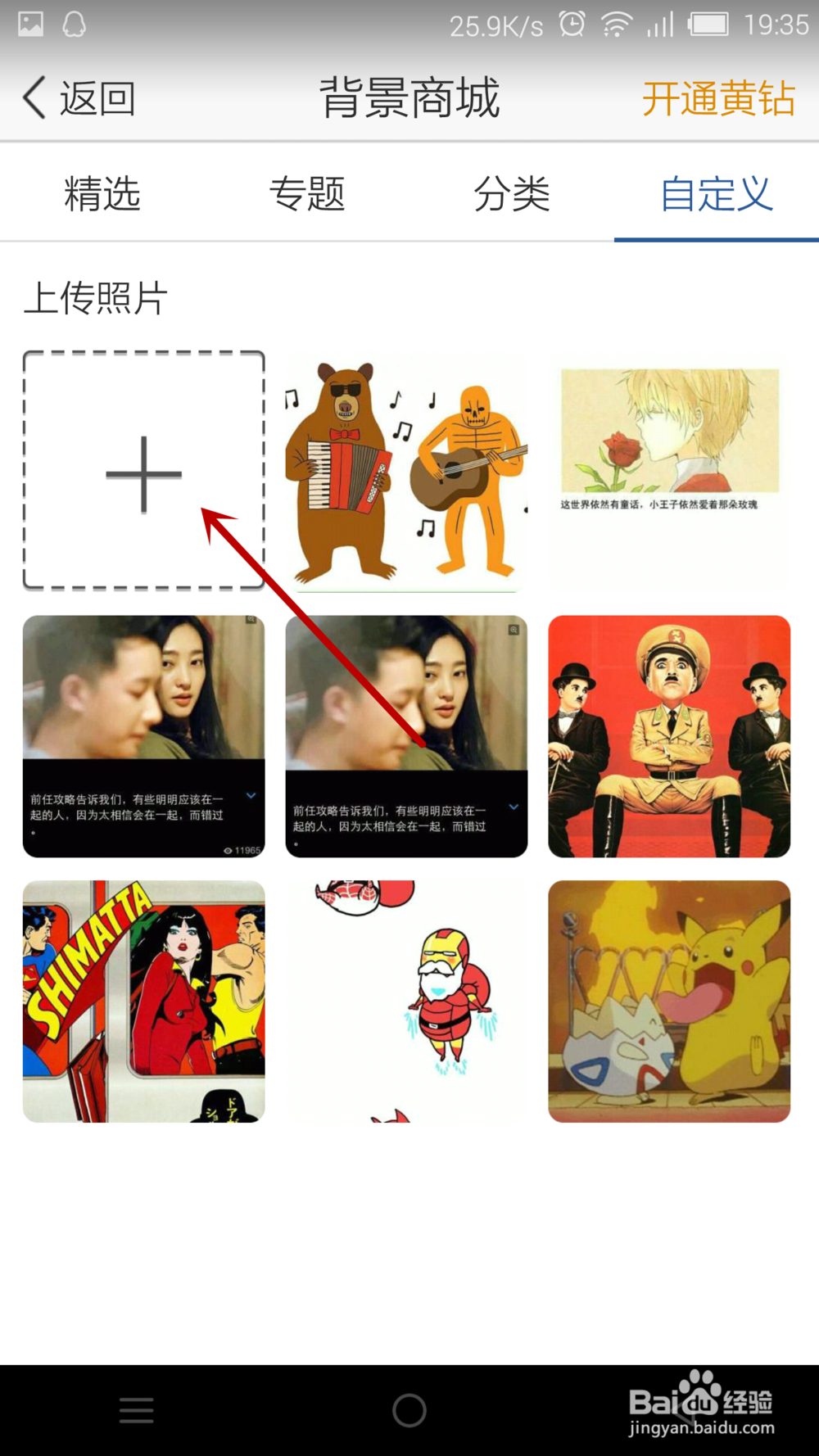 手机QQ空间怎么把自己喜欢的图片设置成空间背景