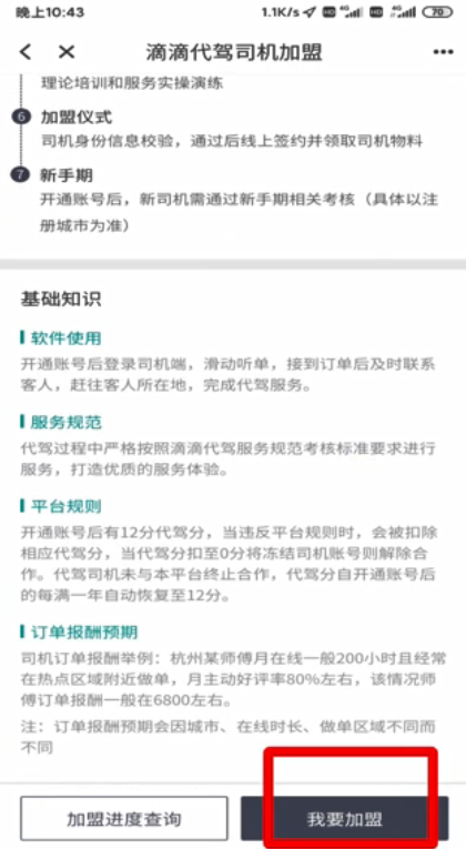 怎样注册滴滴代驾司机