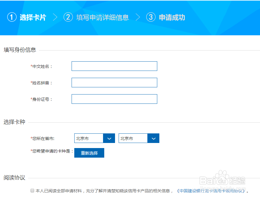 如何通过建行网上银行申请第二张信用卡