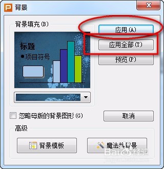 wps演示文稿怎么简单快速设置背景