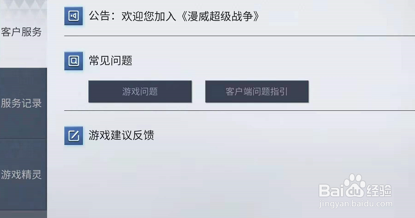 漫威超级战争如何修复客户端