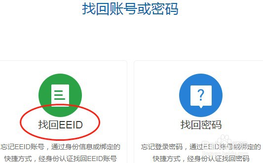 湘教云eeid账号查询