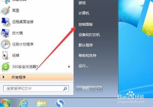 Win7怎么关闭远程桌面访问 如何关闭远程协助