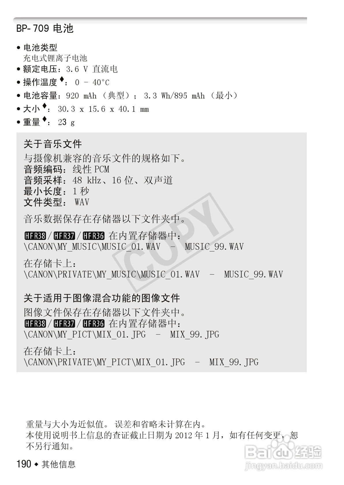 佳能LEGRIA HF R306数码摄像机使用说明书:[19]
