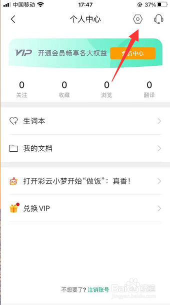 彩云小译怎么将中文口音设为粤语