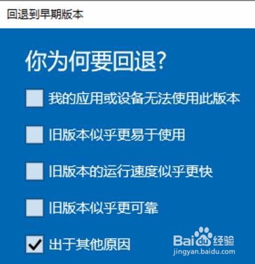 Windows 10 如何回到之前的版本