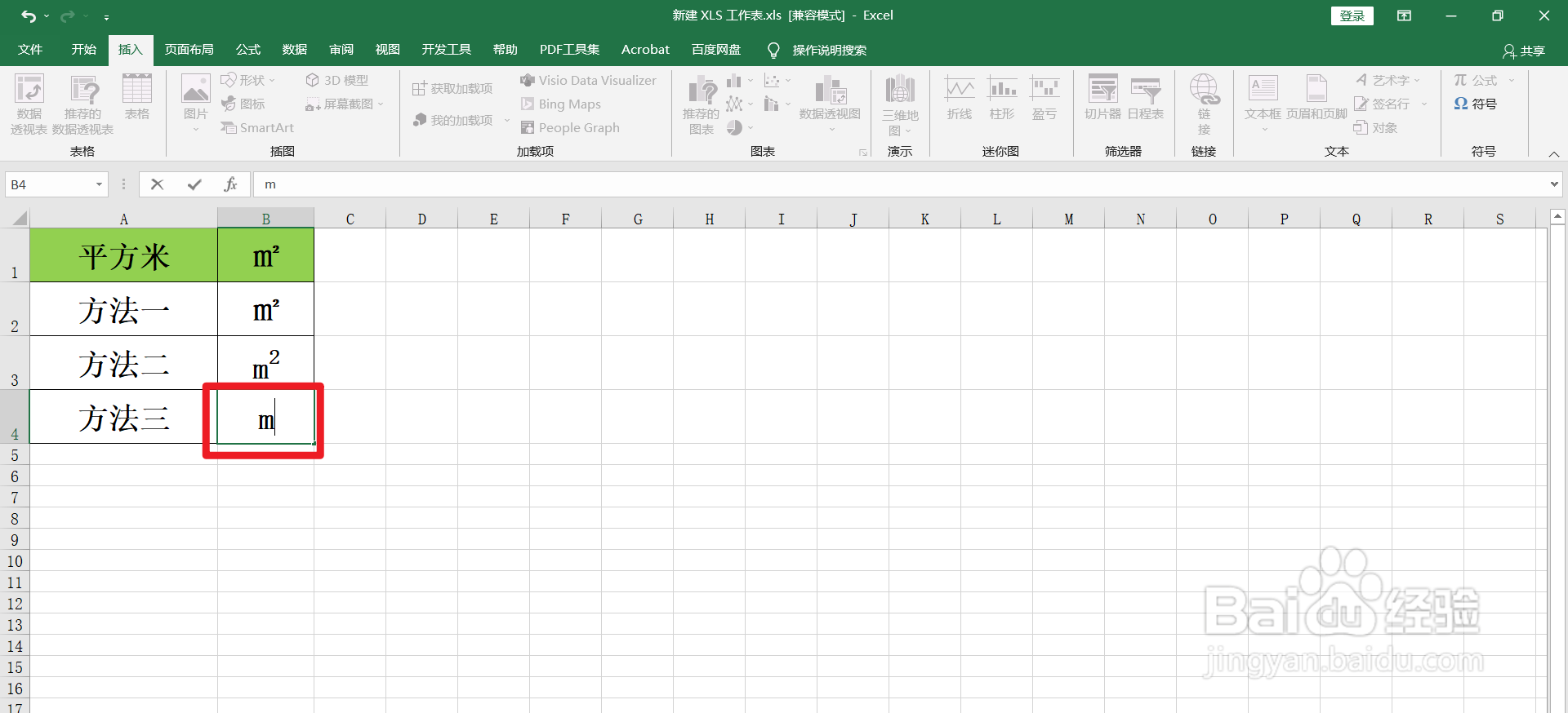 Excel怎么输入平方米