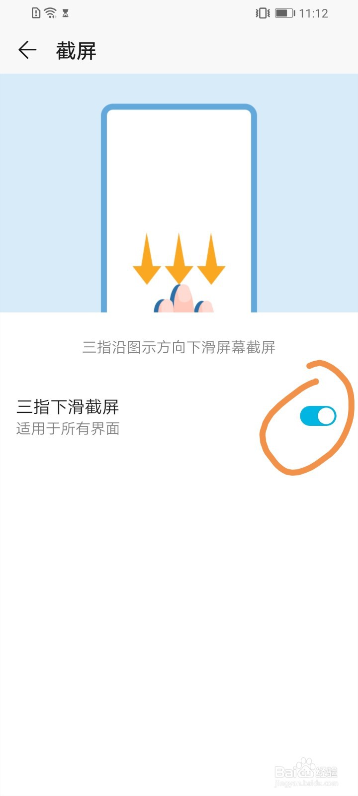 华为荣耀20青春版不同截屏方式