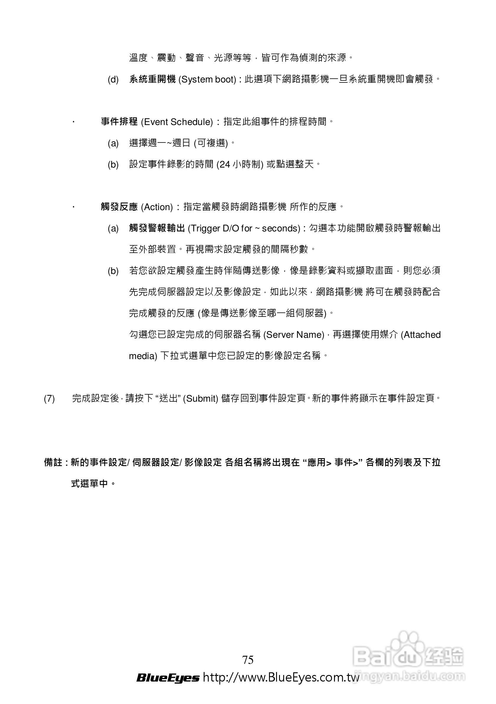 BE-1214M H.264 百万网路摄影机中文操作手册:[8]