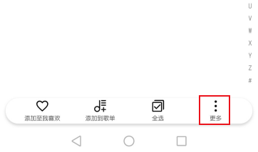 华为手机怎么删除自带音乐歌曲