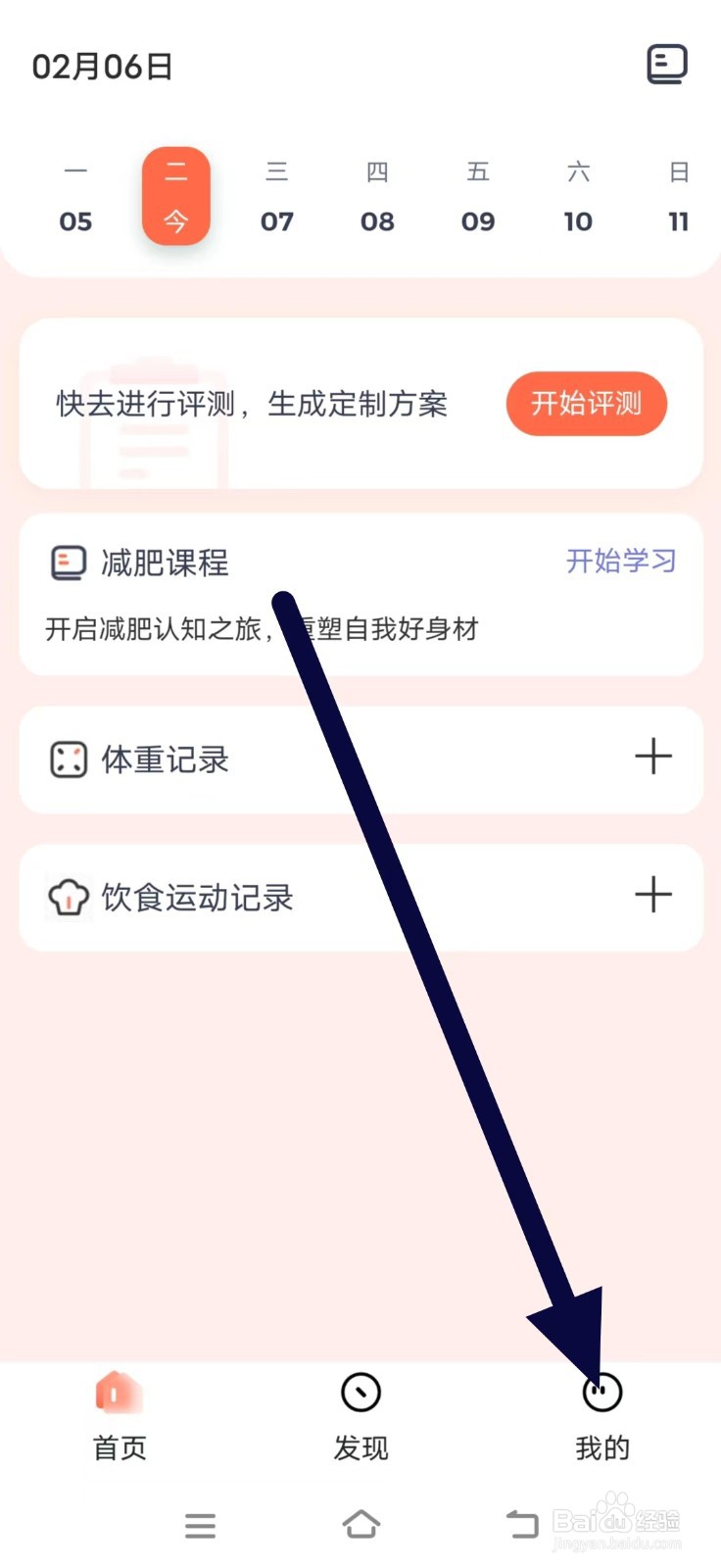 薄荷营养师的用户协议如何查找