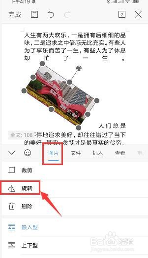 手机WPS文档中如何更改图片的方向