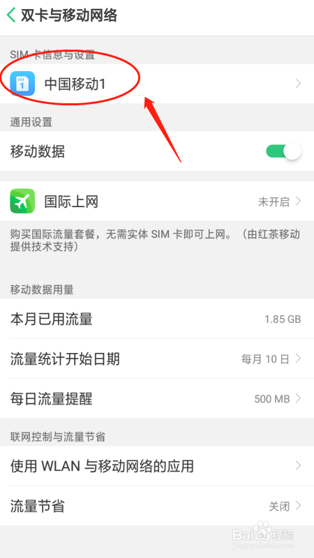 怎么设置oppo A5手机启用移动数据功能