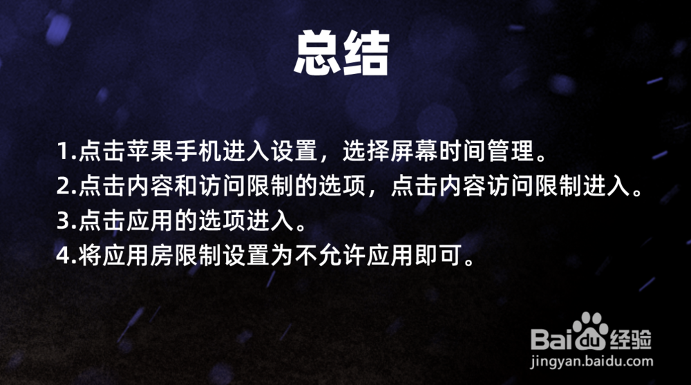 苹果手机小窍门—如何把APP隐藏起来?