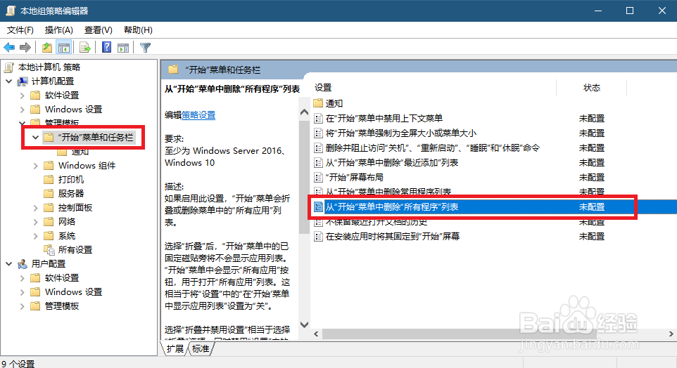 如何设置windows开始菜单为折叠方式