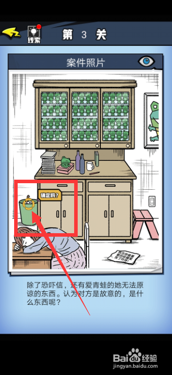 《无敌大侦探》第3关怎么完成呢？