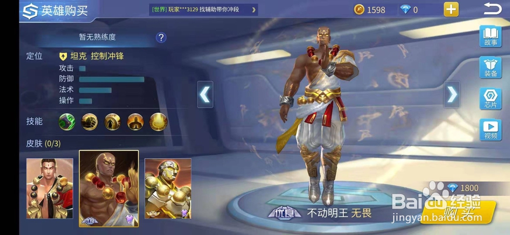 时空召唤怎么购买无畏的皮肤