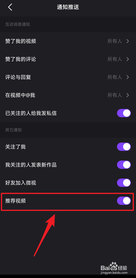 如何禁止微视推荐视频