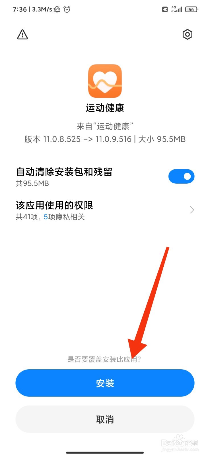 运动健康怎么更新软件版本