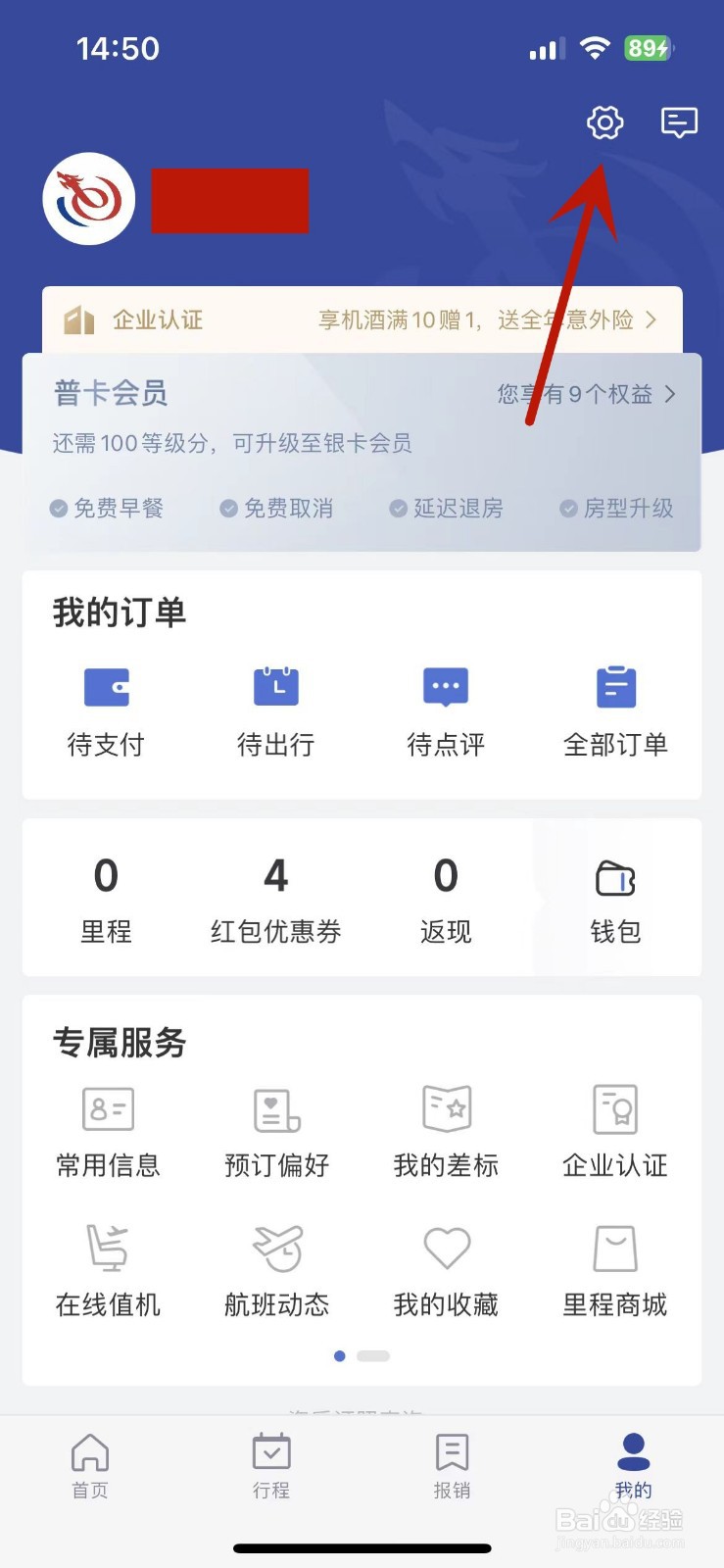 艺龙旅行怎么绑定苹果账号