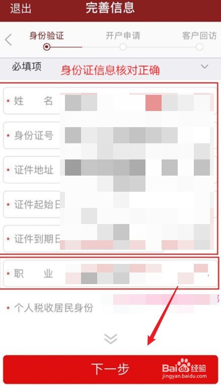 如何开证券交易账户
