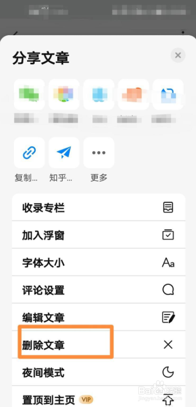 知乎怎么删除文章