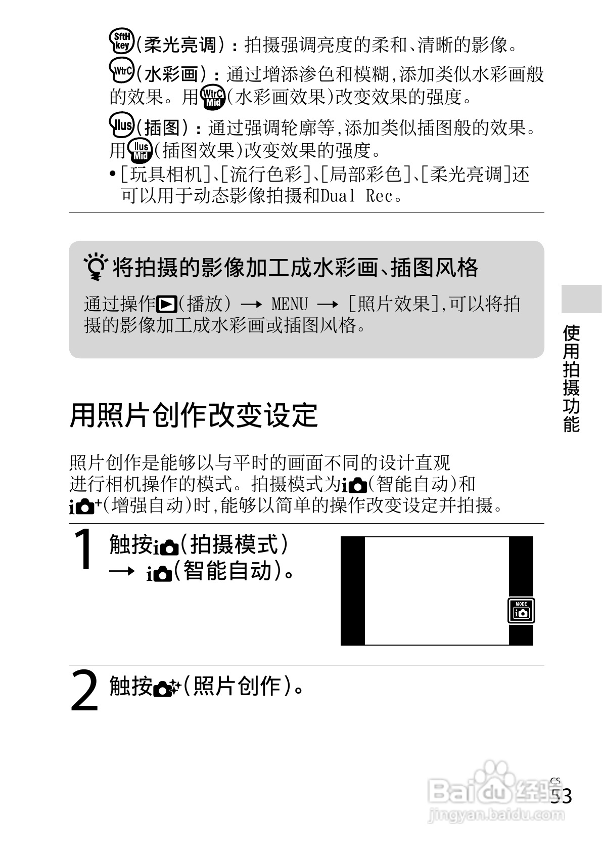 索尼DSC-TX66数码相机使用说明书:[6]