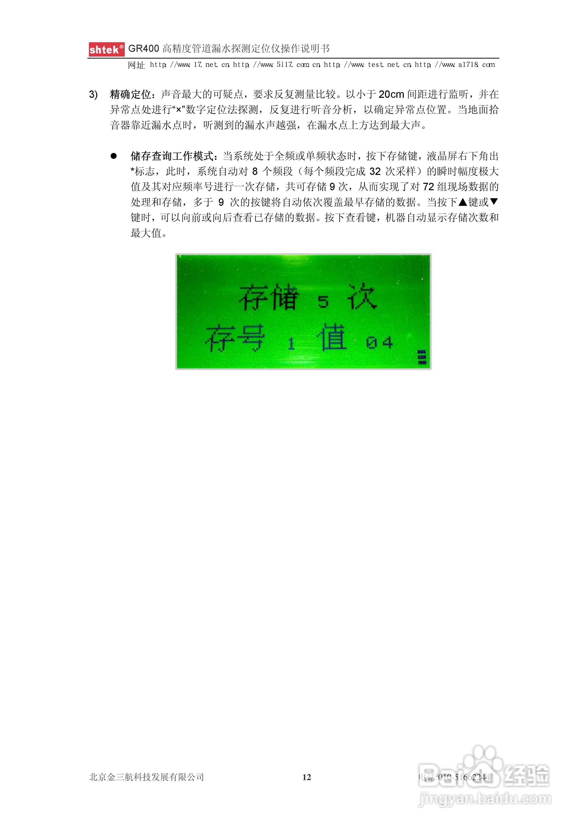 GR400 高精度管道漏水探测定位仪操作说明书