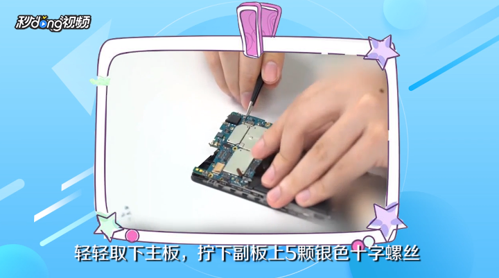 如何拆解小米5S手机？