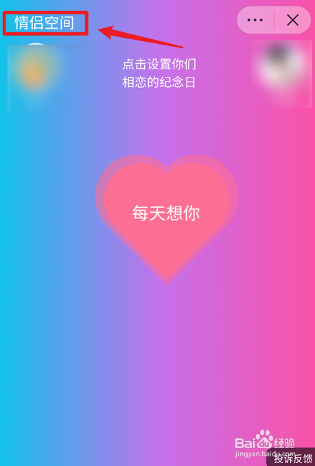 抖音情侣空间怎么弄？