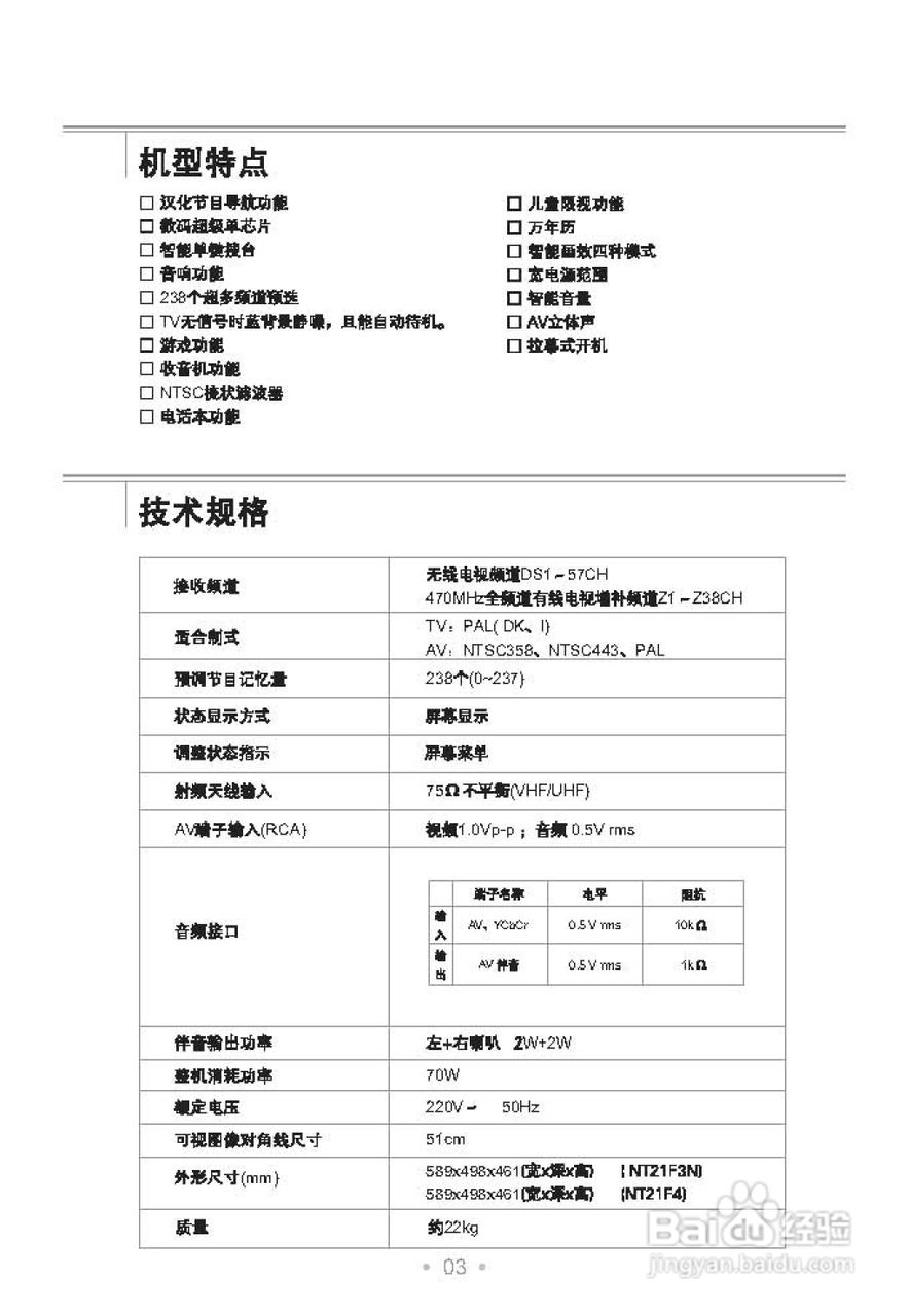 TCL王牌NT21F3N彩电使用说明书