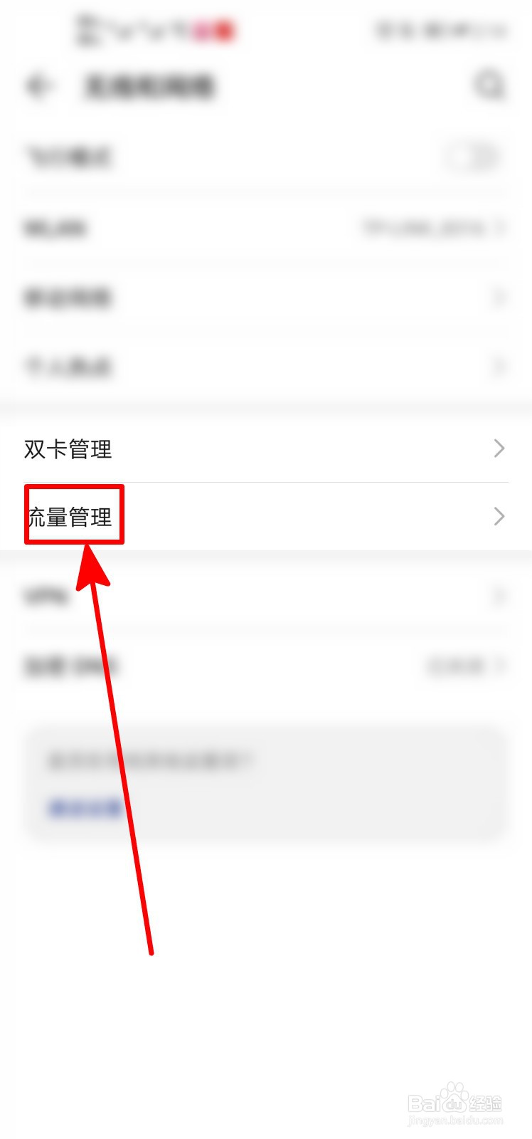 华为怎么关闭流量限制
