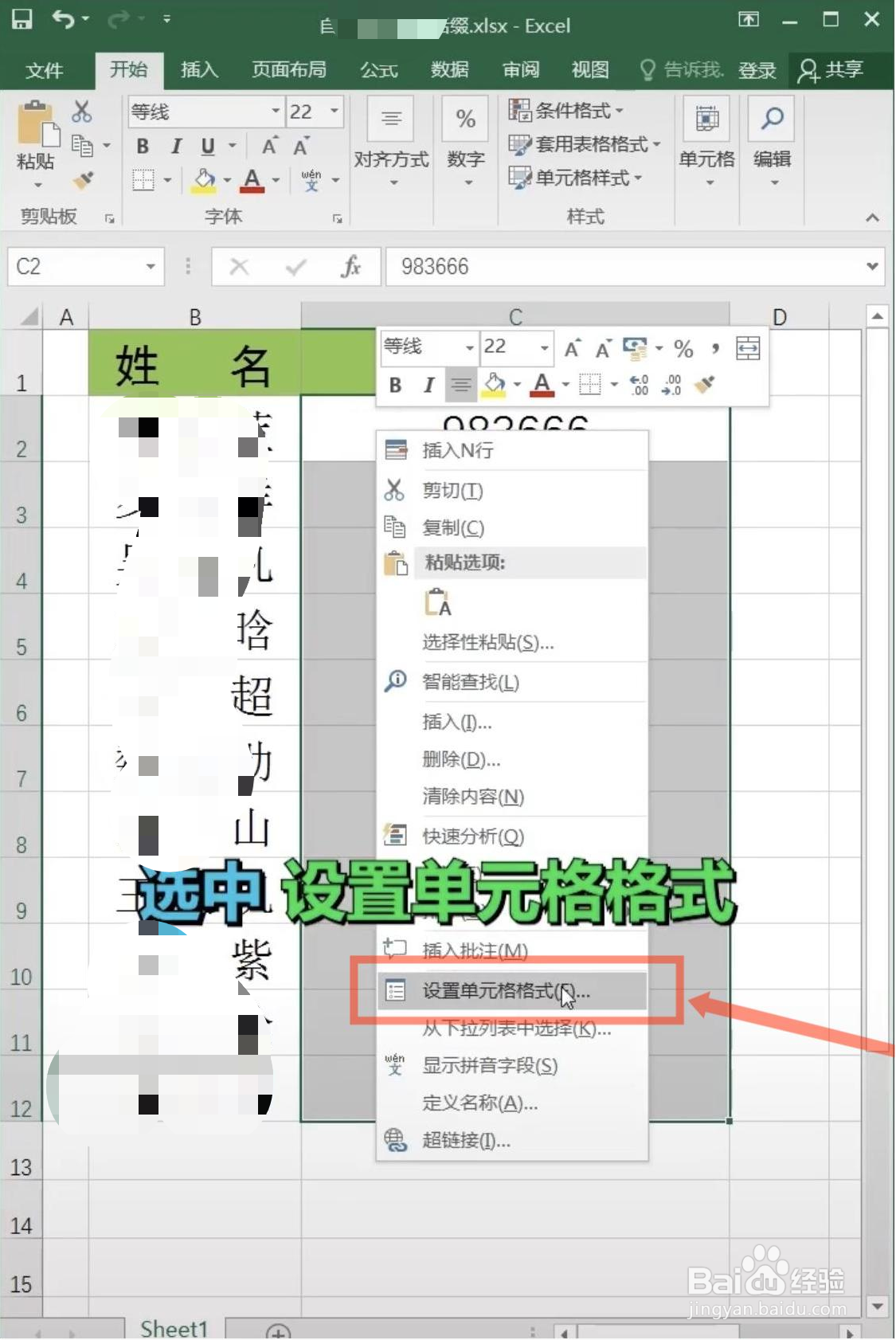 Excel表格怎么快速批量添加后缀