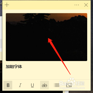 Win10便笺如何为笔记添加图像信息？