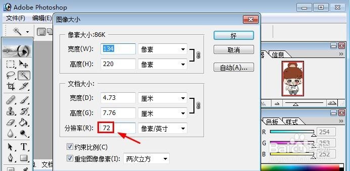 怎么提高图片分辨率