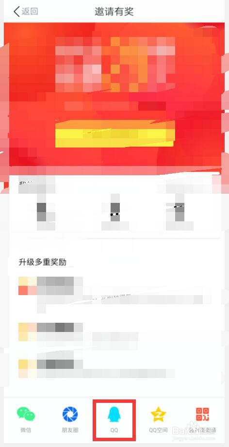 腾讯看点快报如何邀请QQ好友