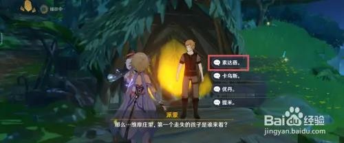 原神森林书后续维摩庄的坏人任务怎么做