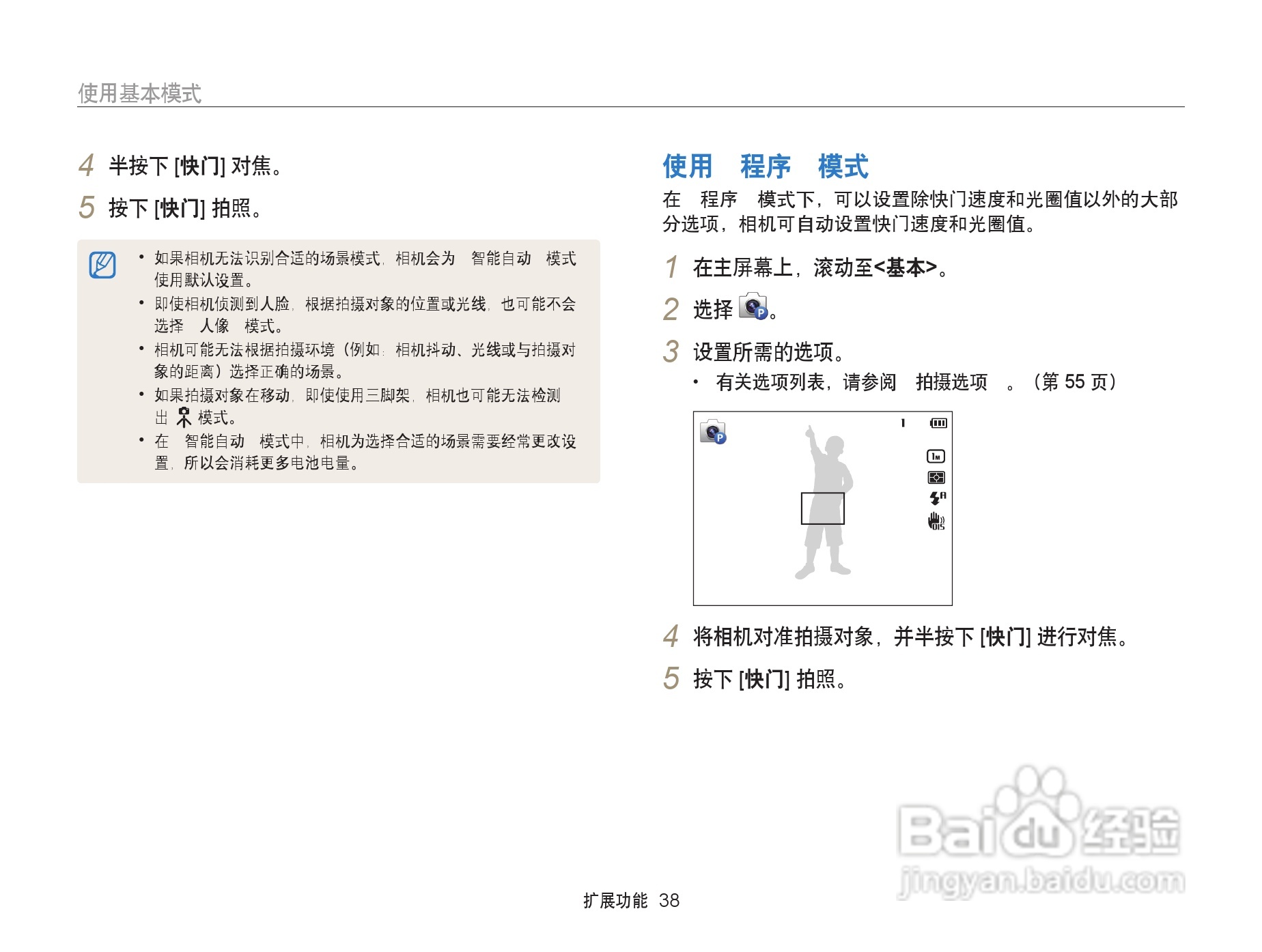 三星ST200F数码相机使用说明书:[4]