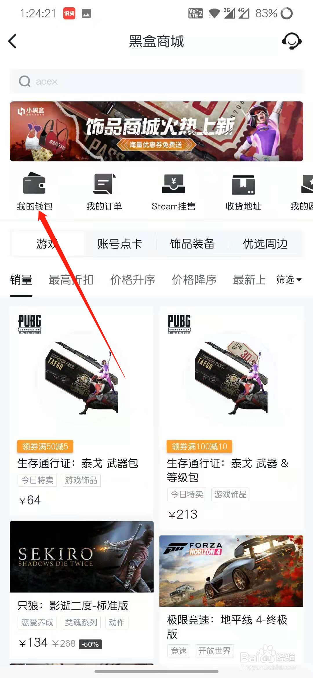 小黑盒上面买的游戏没入库怎么办